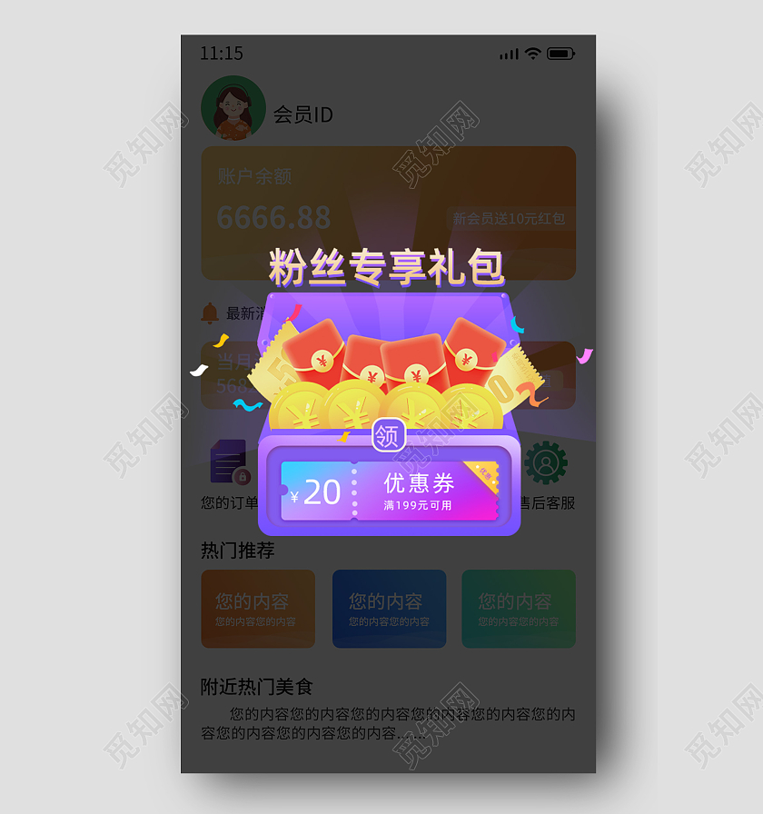 紫色欢快粉丝专享礼包优惠券弹窗优惠券超值弹窗