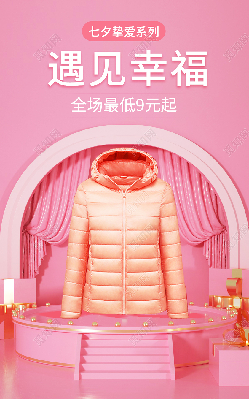 粉色C4D立体活动情人节七夕服装女装活动214情人节banner（c4d服饰）