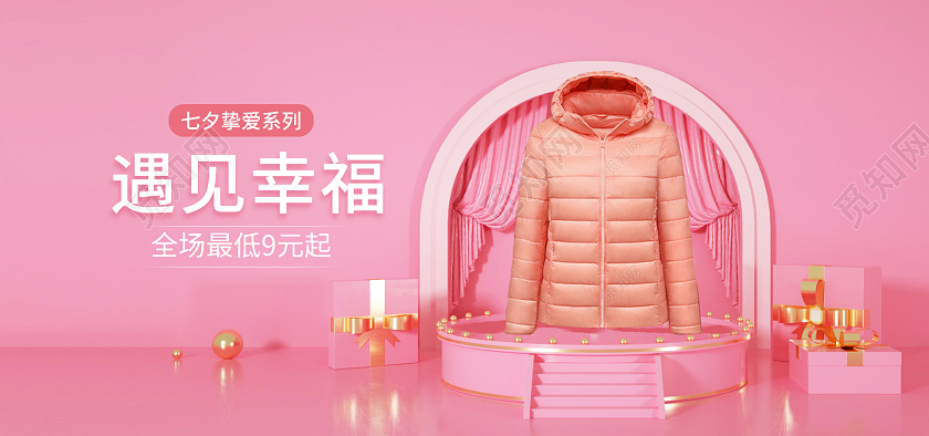 粉色C4D立体活动情人节七夕服装女装活动214情人节banner（c4d服饰）