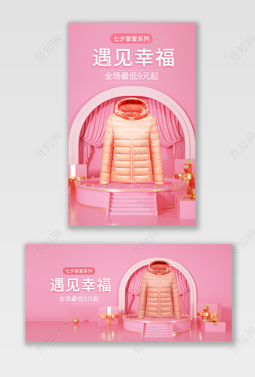 粉色C4D立体活动情人节七夕服装女装活动214情人节banner（c4d服饰）