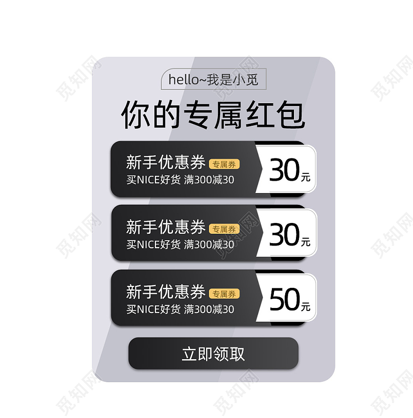 黑色炫酷你的专属红包立即领取弹窗优惠券超值弹窗