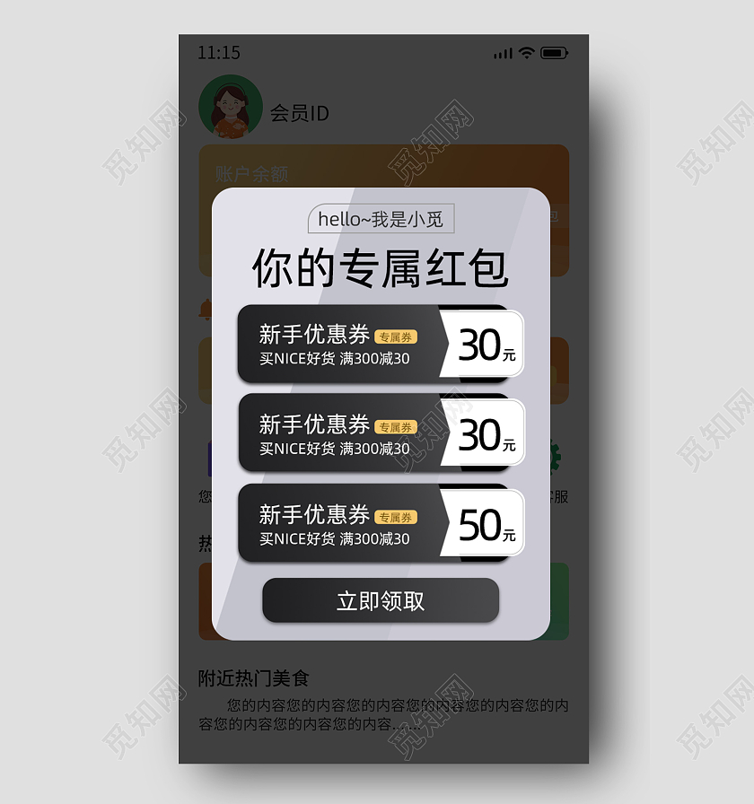 黑色炫酷你的专属红包立即领取弹窗优惠券超值弹窗