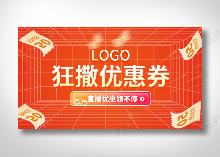 橘色简约狂撒优惠券电商淘宝天猫京东优惠券活动促销banner直播间优惠券