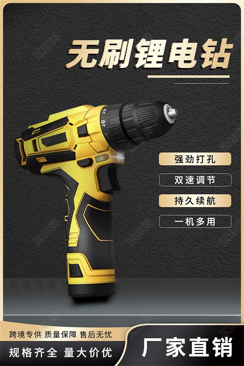 黑色简约无刷锂电钻电商淘宝天猫京东1688五金工具电钻主图