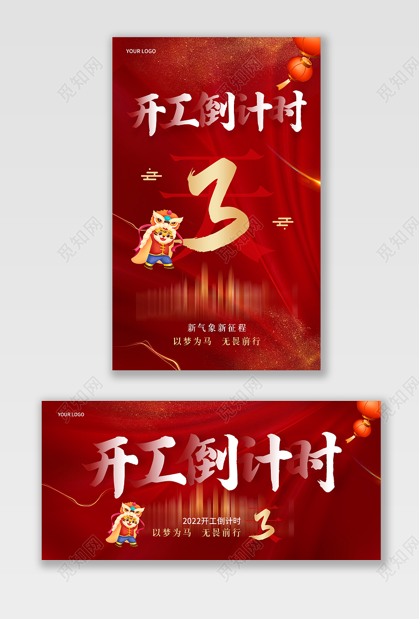 红色质感大气喜庆开工海报电商banner