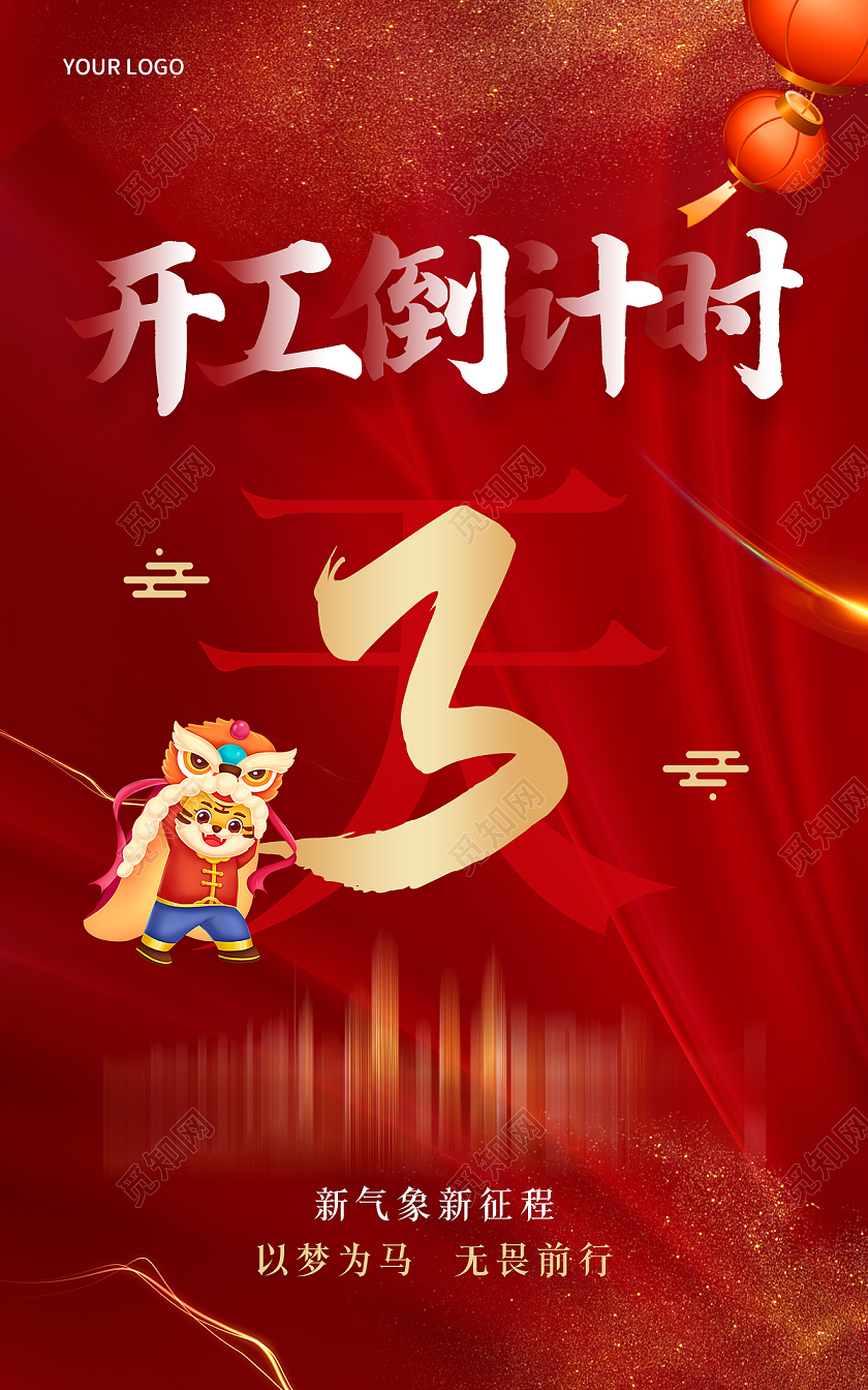 红色质感大气喜庆开工海报电商banner