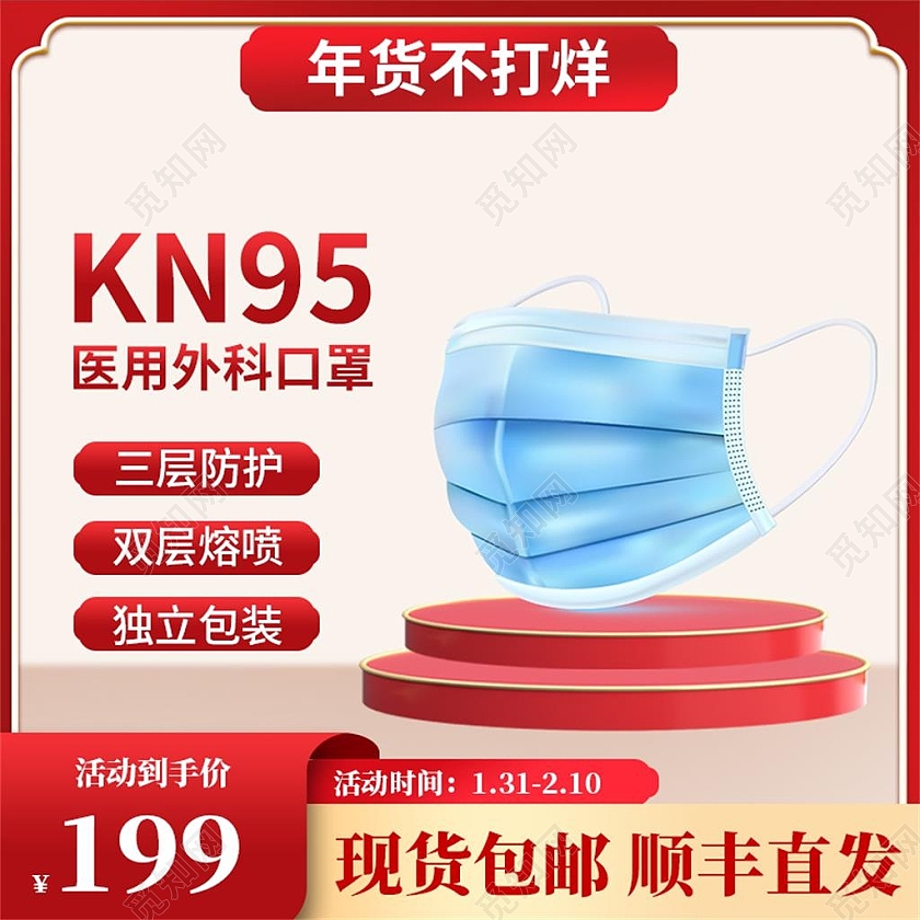 红色简约年货不打烊电商淘宝天猫京东过年不打烊医药保健口罩直通车主图