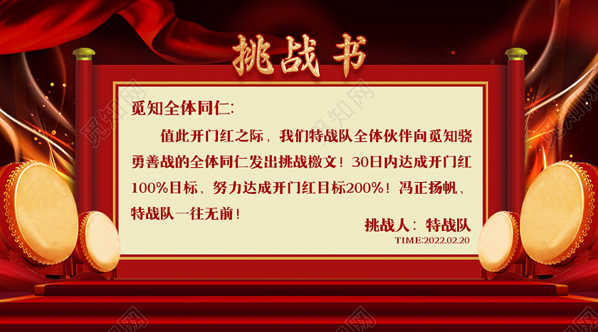 大气商务挑战书文字类海报通用电商开门红