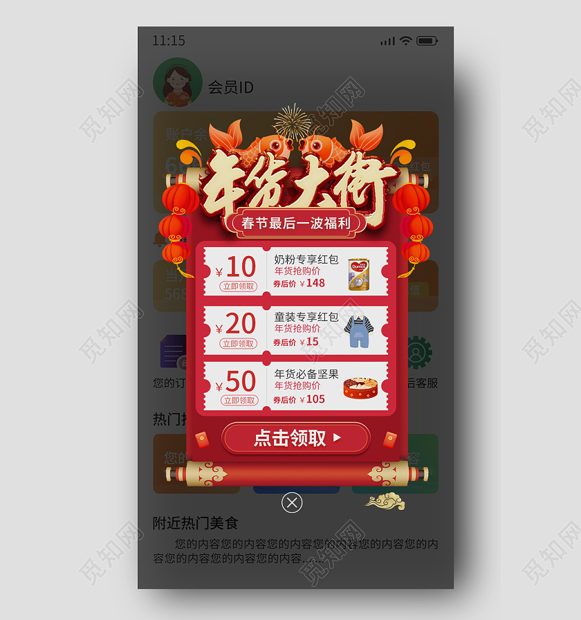 红色手绘国潮中国风年货节年货大街活动促销电商年货节弹窗