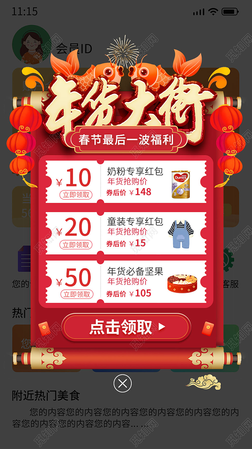 红色手绘国潮中国风年货节年货大街活动促销电商年货节弹窗