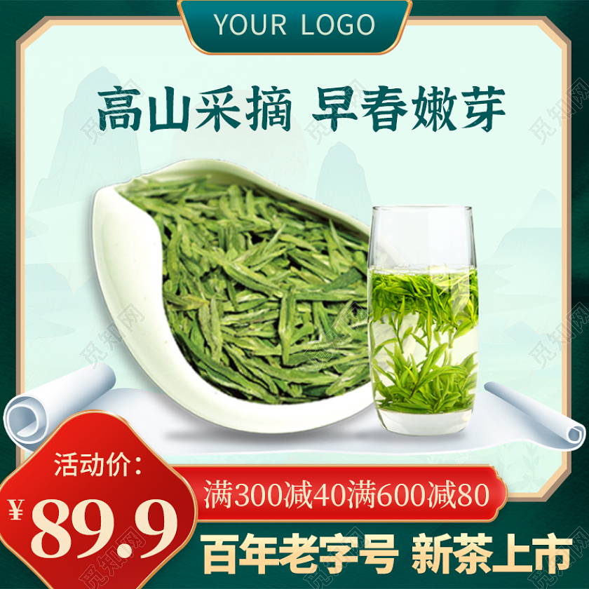 绿色国潮风简约新茶上市茶叶主图直通车