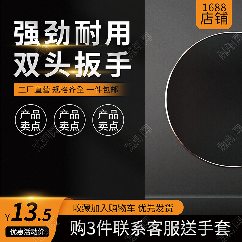 黑色大气电商淘宝天猫京东五金扳手主图直通车