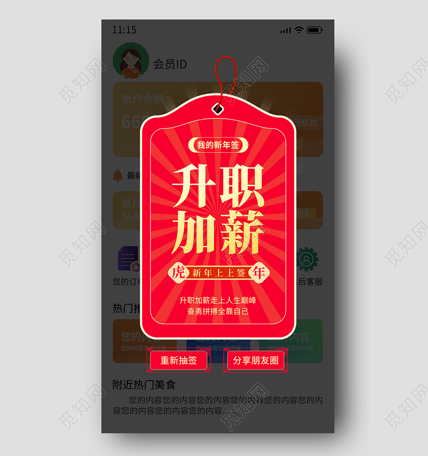 红色升职加薪新年签活动春节新年广告弹窗电商模板春节弹窗