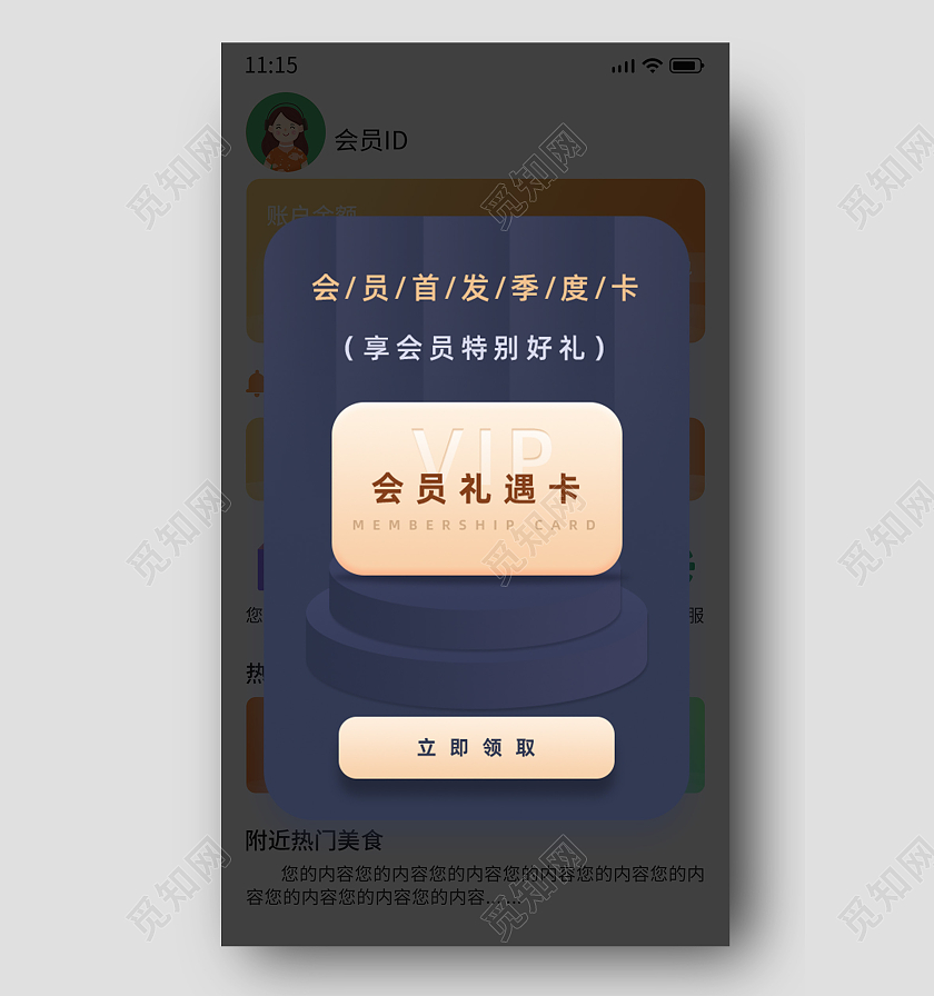 蓝色福利会员礼遇卡立即领取弹窗会员弹窗