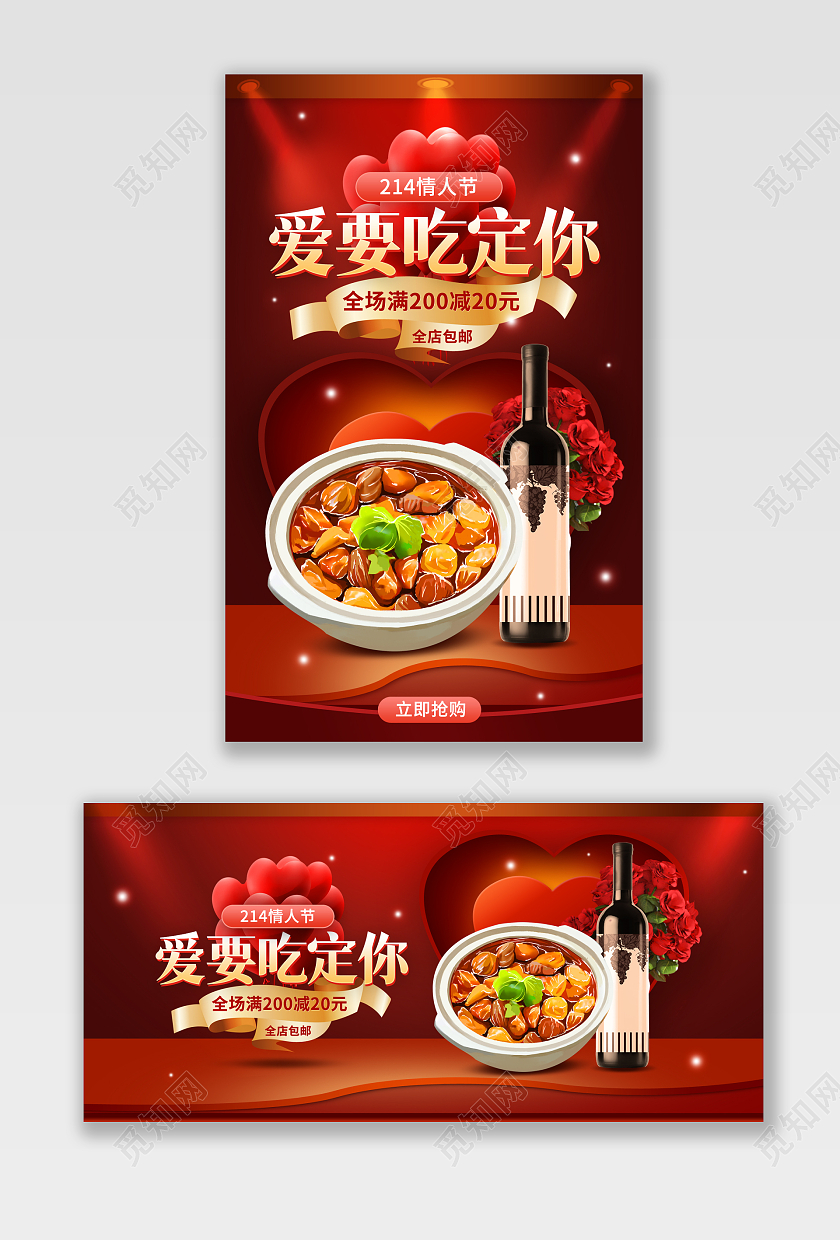 红色情人节c4d食品美食食物红酒psd214情人节banner（c4d美食）