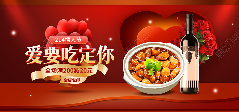 红色情人节c4d食品美食食物红酒psd214情人节banner（c4d美食）