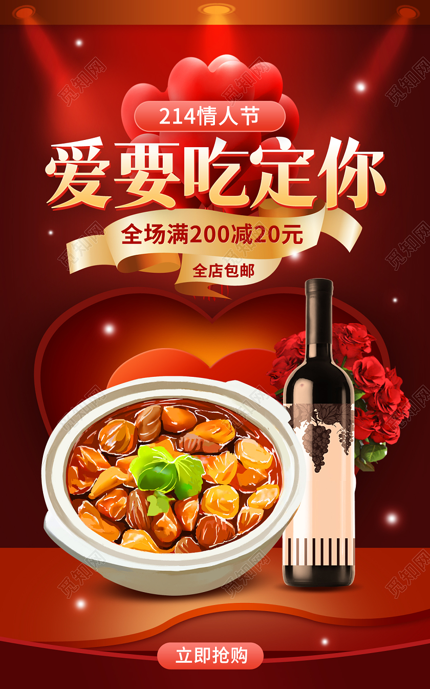 红色情人节c4d食品美食食物红酒psd214情人节banner（c4d美食）