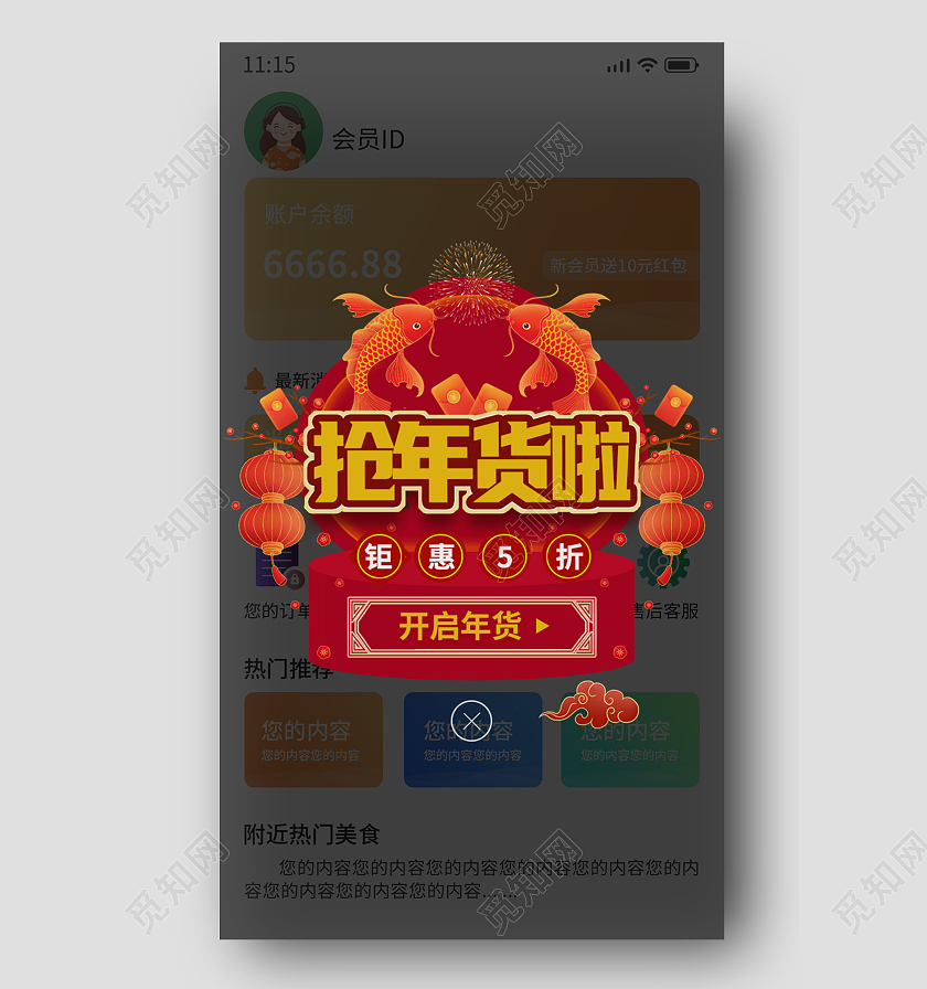 红色手绘国潮中国风喜庆年货节抢年货啦电商广告弹窗年货节弹窗