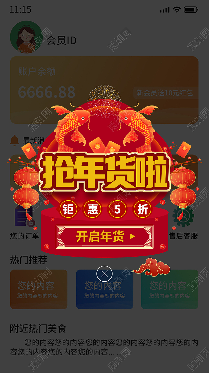 红色手绘国潮中国风喜庆年货节抢年货啦电商广告弹窗年货节弹窗