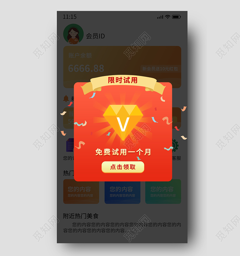白色简约限时试用电商淘宝天猫京东会员弹窗活动促销弹窗