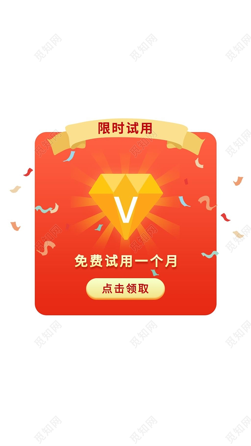 白色简约限时试用电商淘宝天猫京东会员弹窗活动促销弹窗