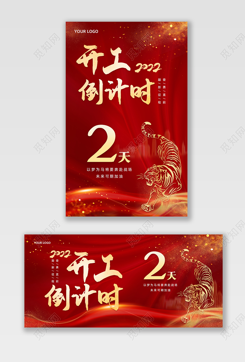 大气红色大方开工开业倒计时海报电商banner