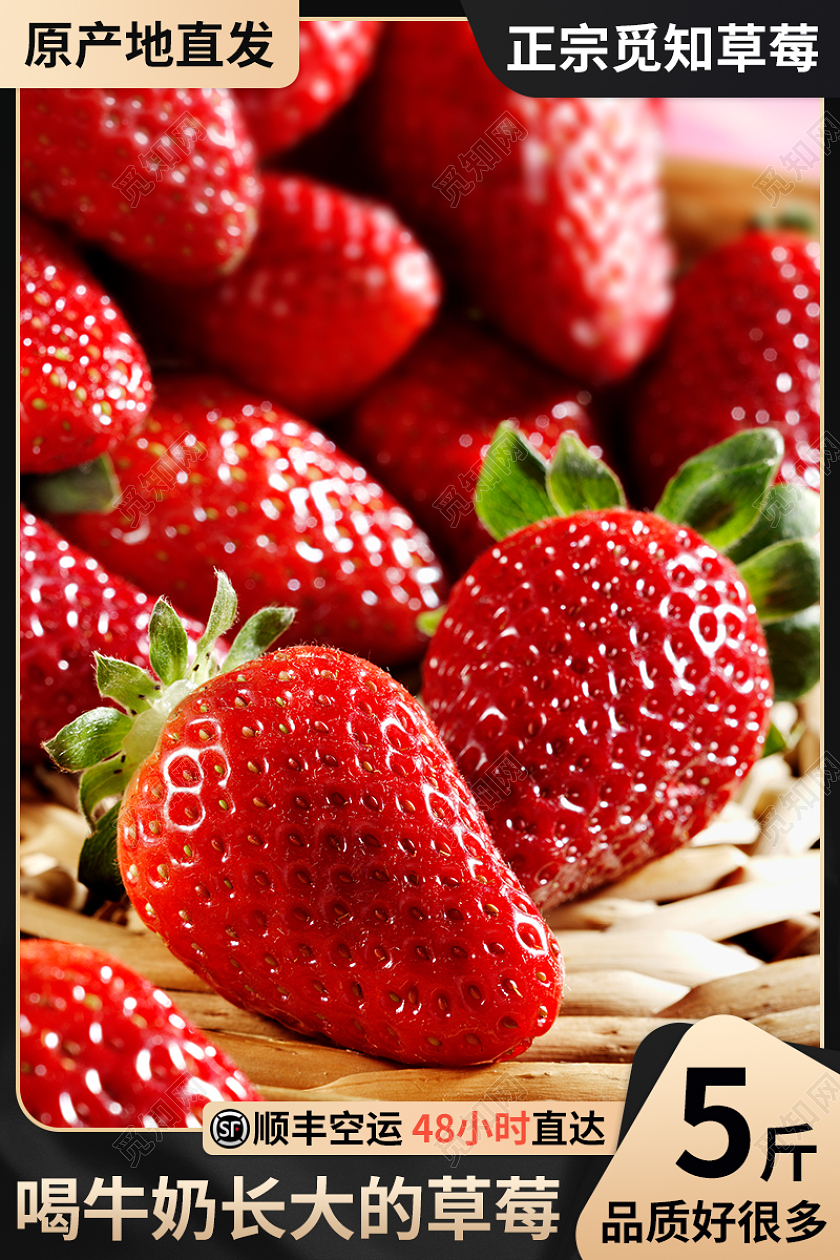 电商淘宝春天牛奶草莓水果主图直通车大气黑金色边框