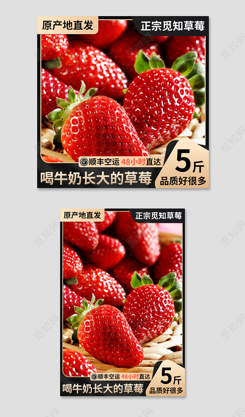电商淘宝春天牛奶草莓水果主图直通车大气黑金色边框