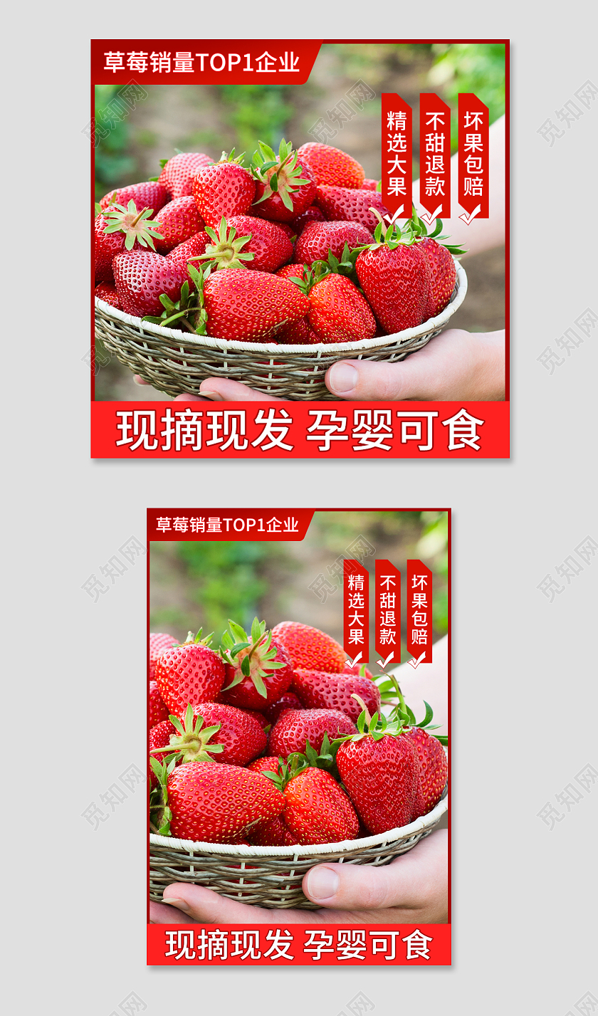 电商淘宝2022新年春天草莓水果主图直通车现摘大果
