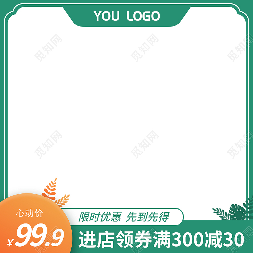 绿色简约电商淘宝天猫京东春季促销电商主图