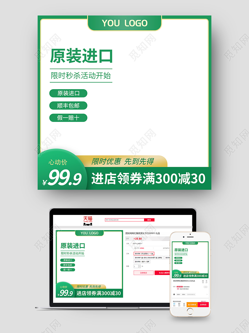 绿色时尚清新春天上新电商主图