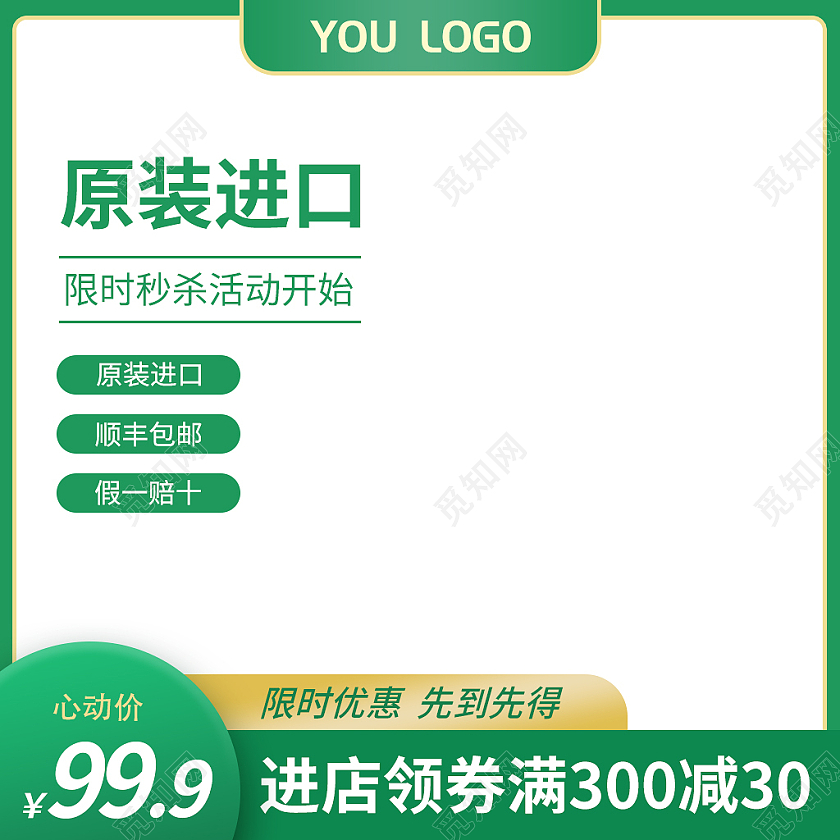 绿色时尚清新春天上新电商主图