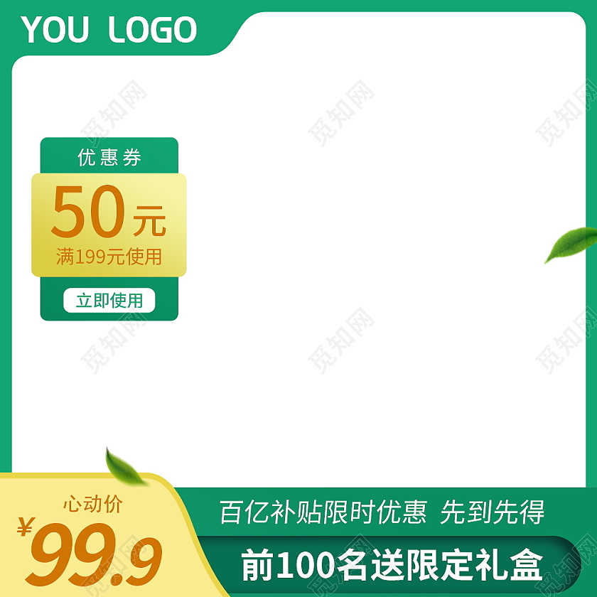 绿色大气春季上新电商主图直通车