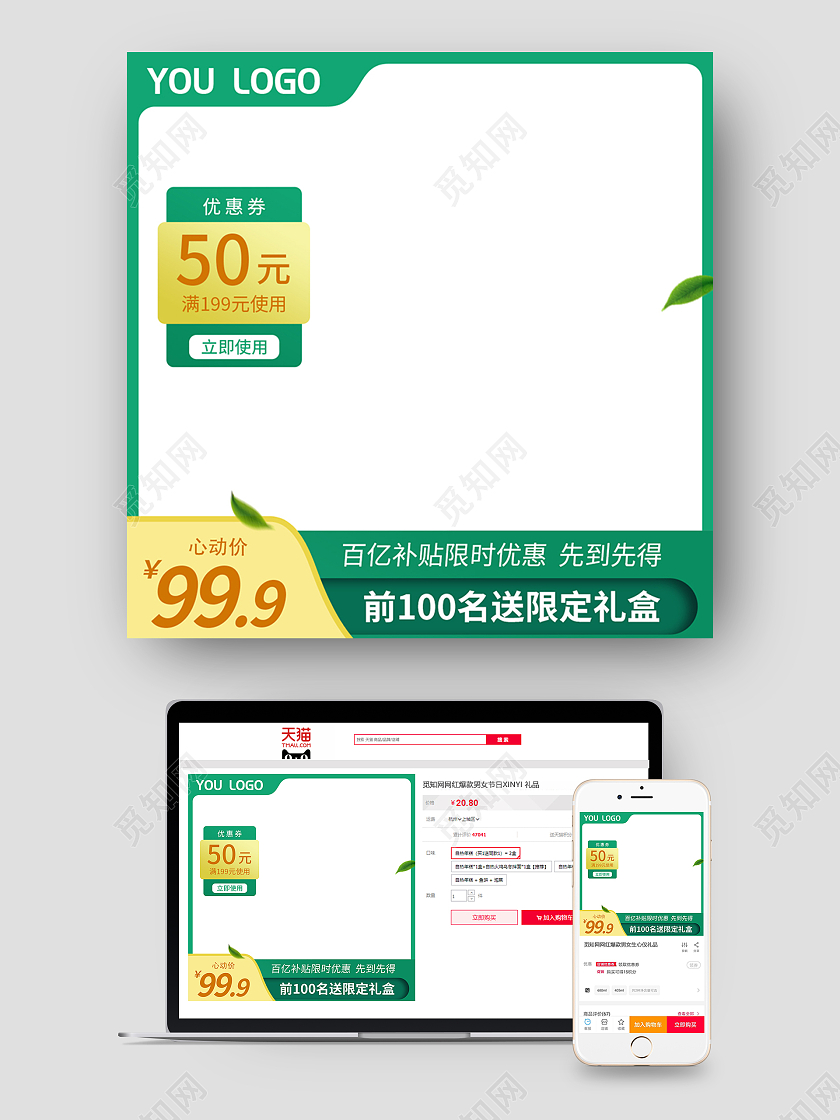 绿色大气春季上新电商主图直通车