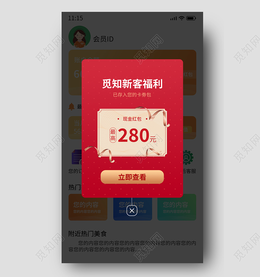 金红色简约风新客福利新人福利弹窗
