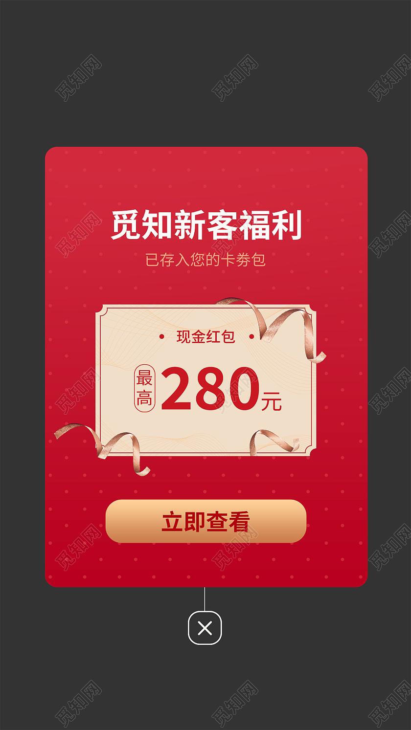金红色简约风新客福利新人福利弹窗