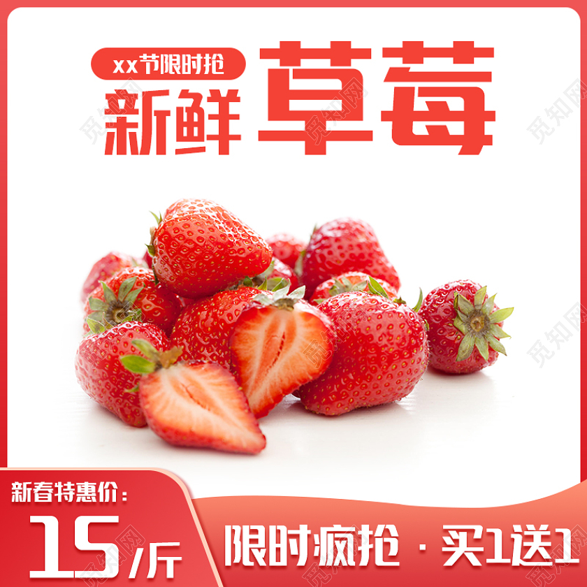 渐变粉红色简约限时疯抢买1送1爆甜多汁春天草莓水果主图直通车