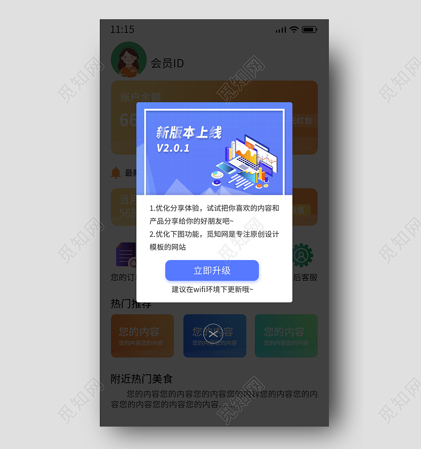 蓝色简约风版本升级弹窗