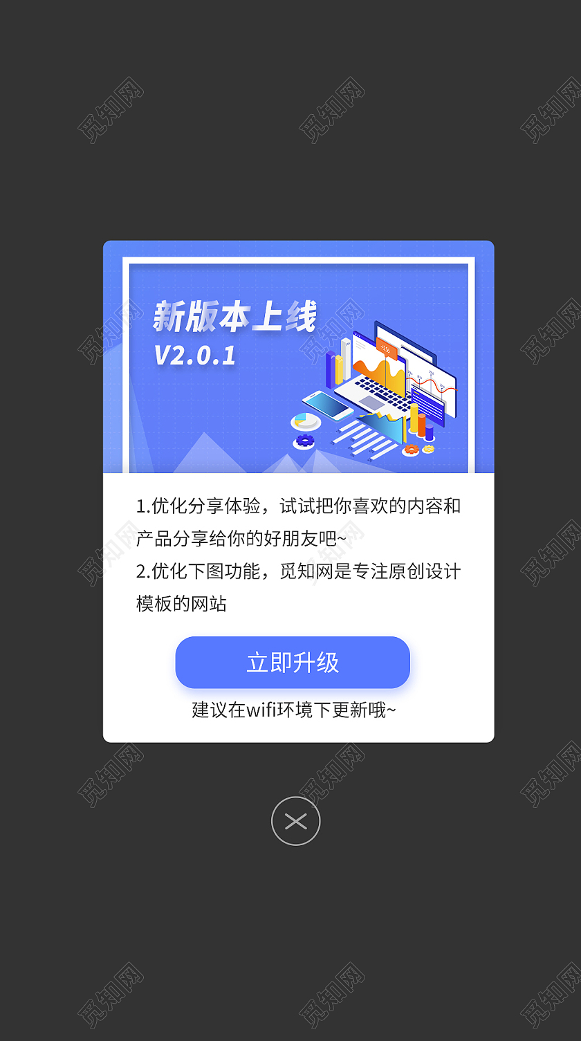 蓝色简约风版本升级弹窗