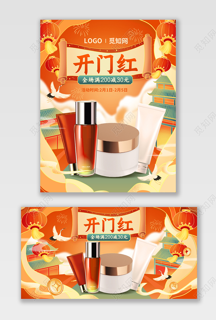 年货节插画风开门红化妆品美妆护肤品海报psd