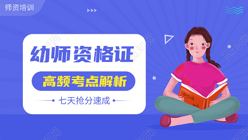 蓝紫色卡通风教师资格证banner
