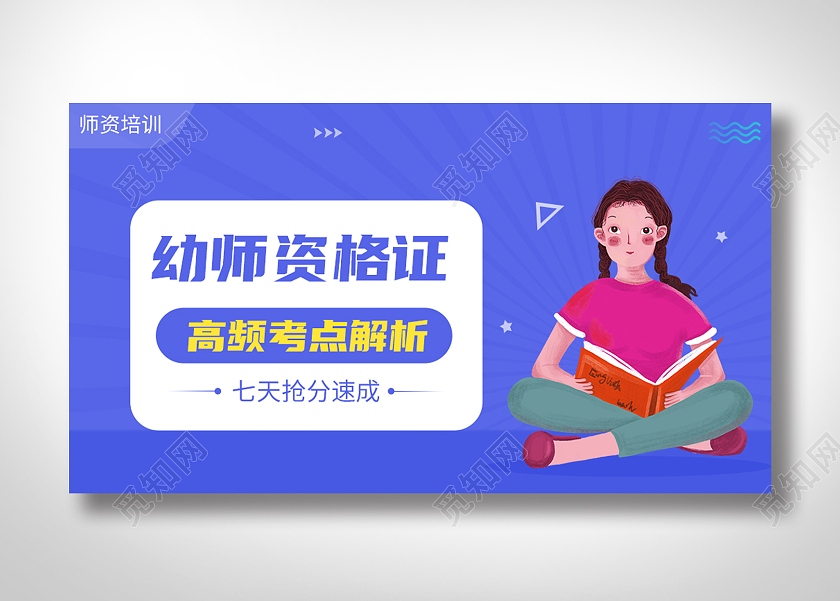 蓝紫色卡通风教师资格证banner