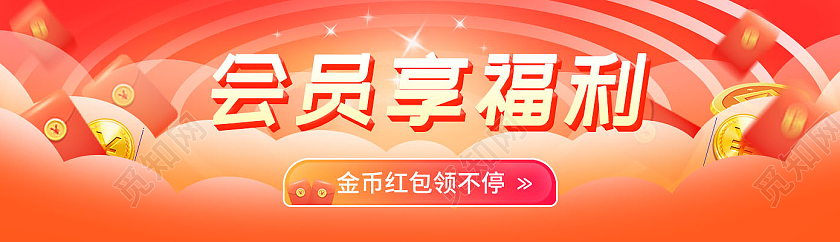 会员享福利不规则UI横banner会员享福利banner