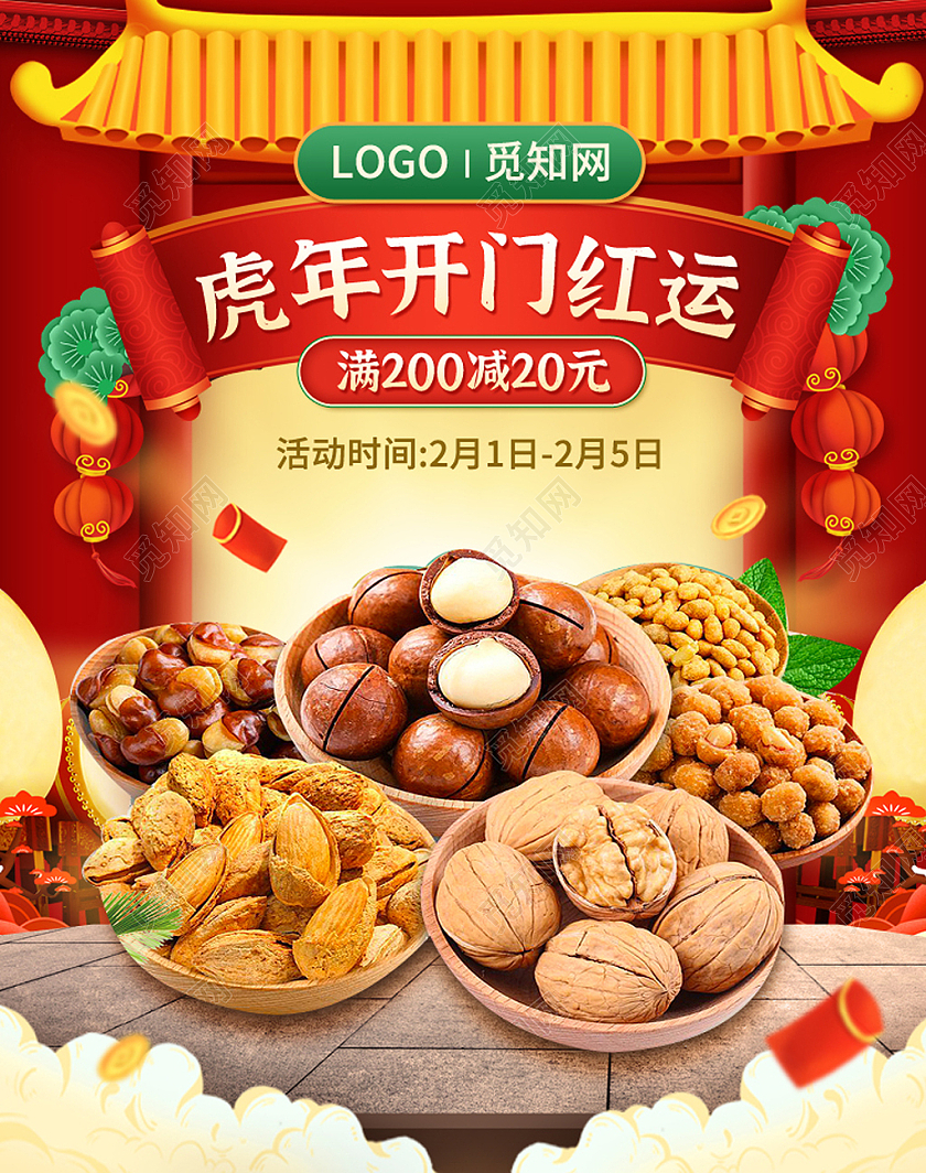 复古风虎年开门红食品美食零食食物海报psd