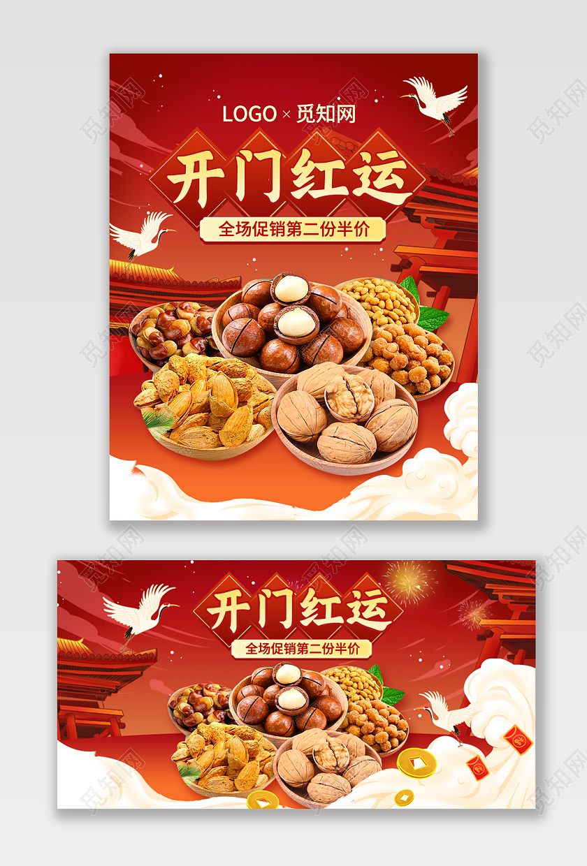 红色插画风开门红零食美食食物海报psd