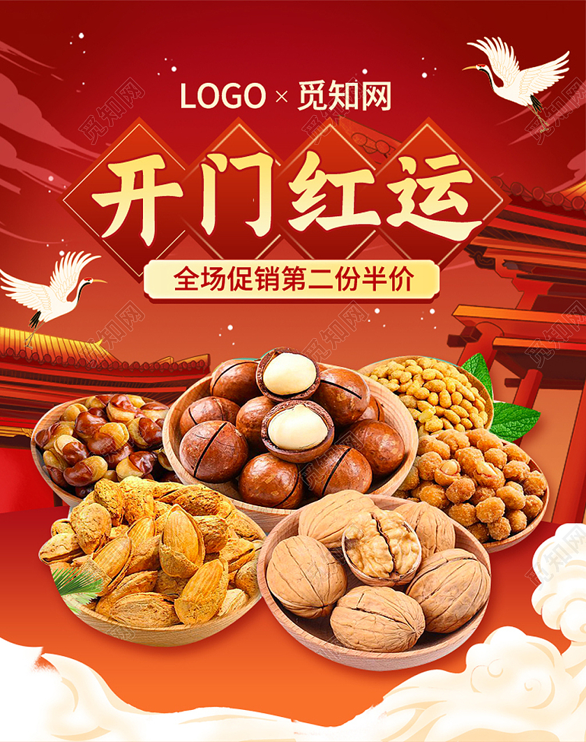 红色插画风开门红零食美食食物海报psd