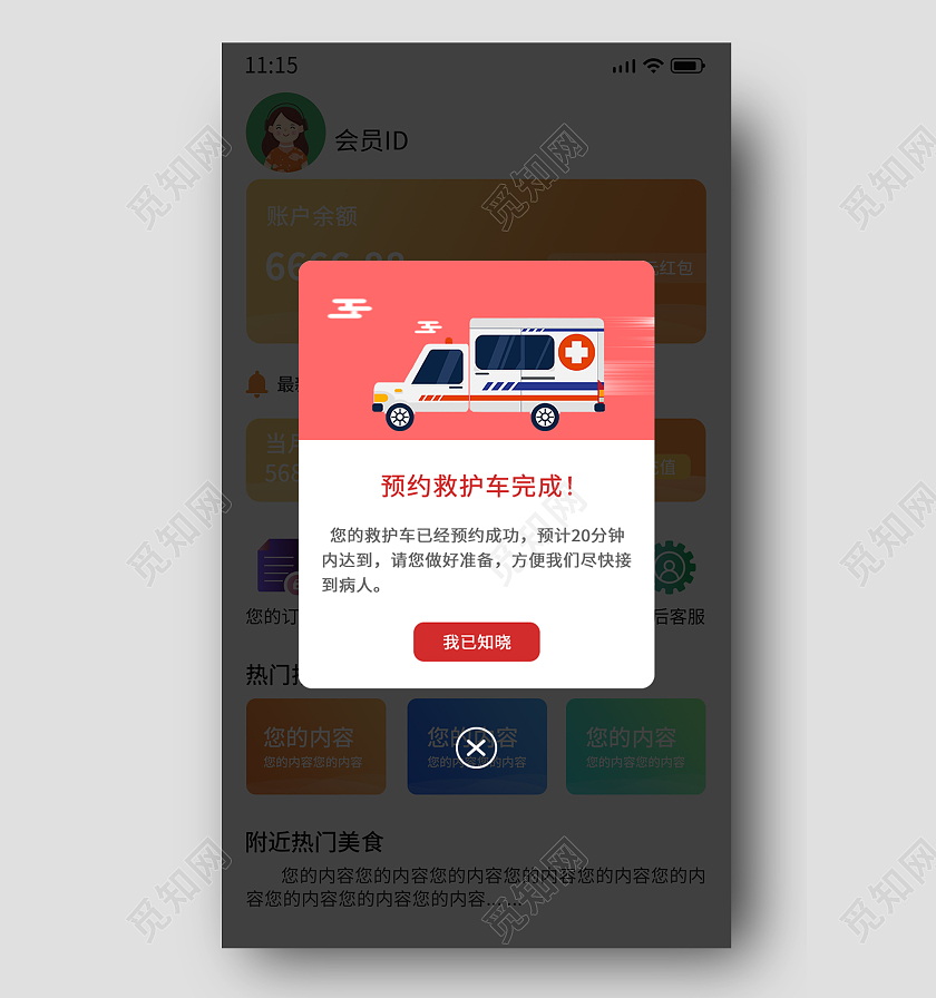 粉白色简约风预约成功弹窗