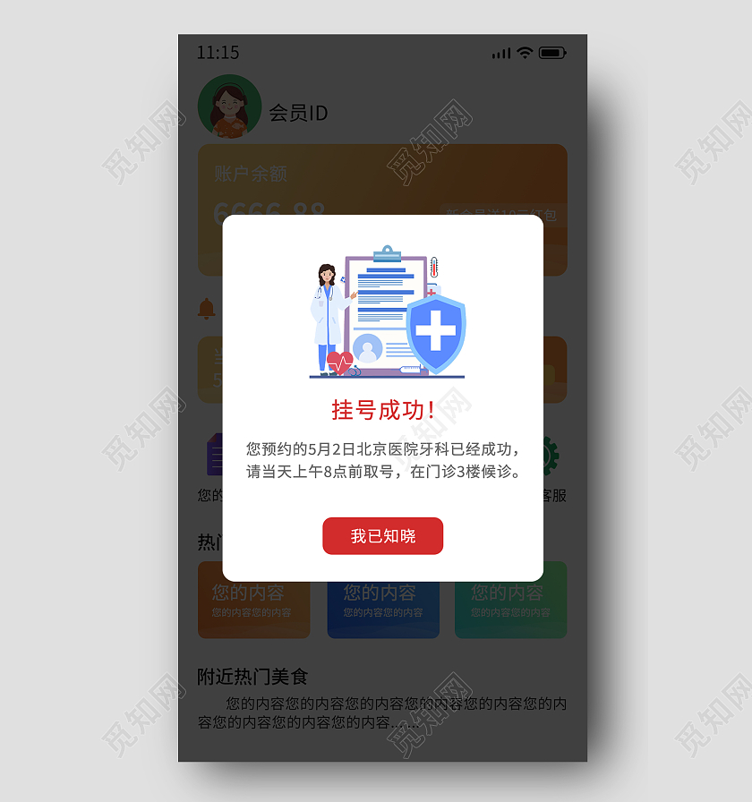 浅色简约风预约成功弹窗