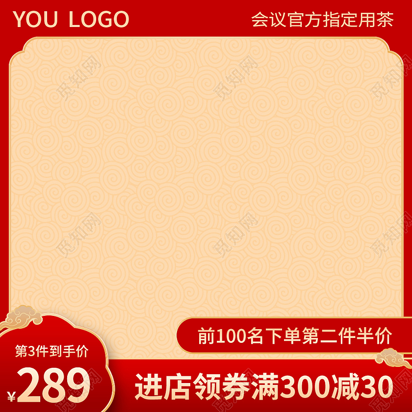 红色大气国潮喜庆国风茶叶促销主图直通车