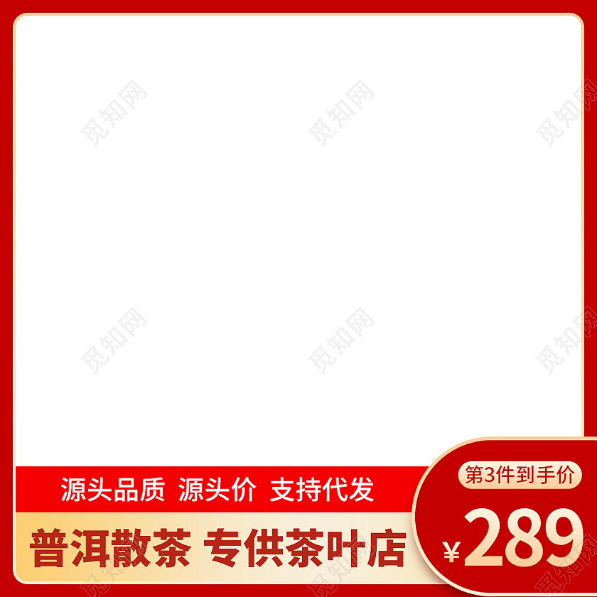 红色喜庆春节大气茶叶促销主图直通车